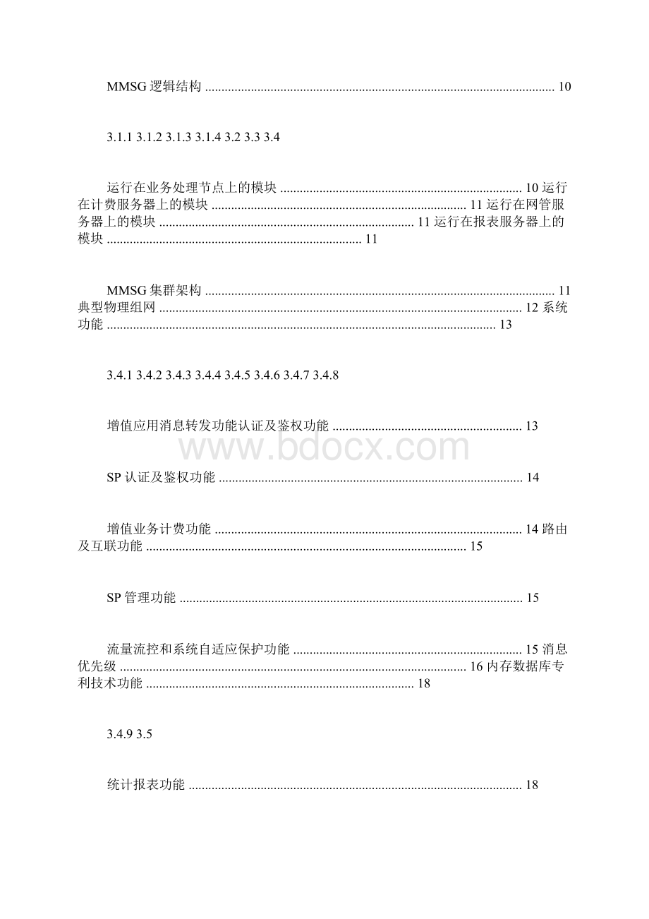 移动彩信相册范文Word下载.docx_第3页