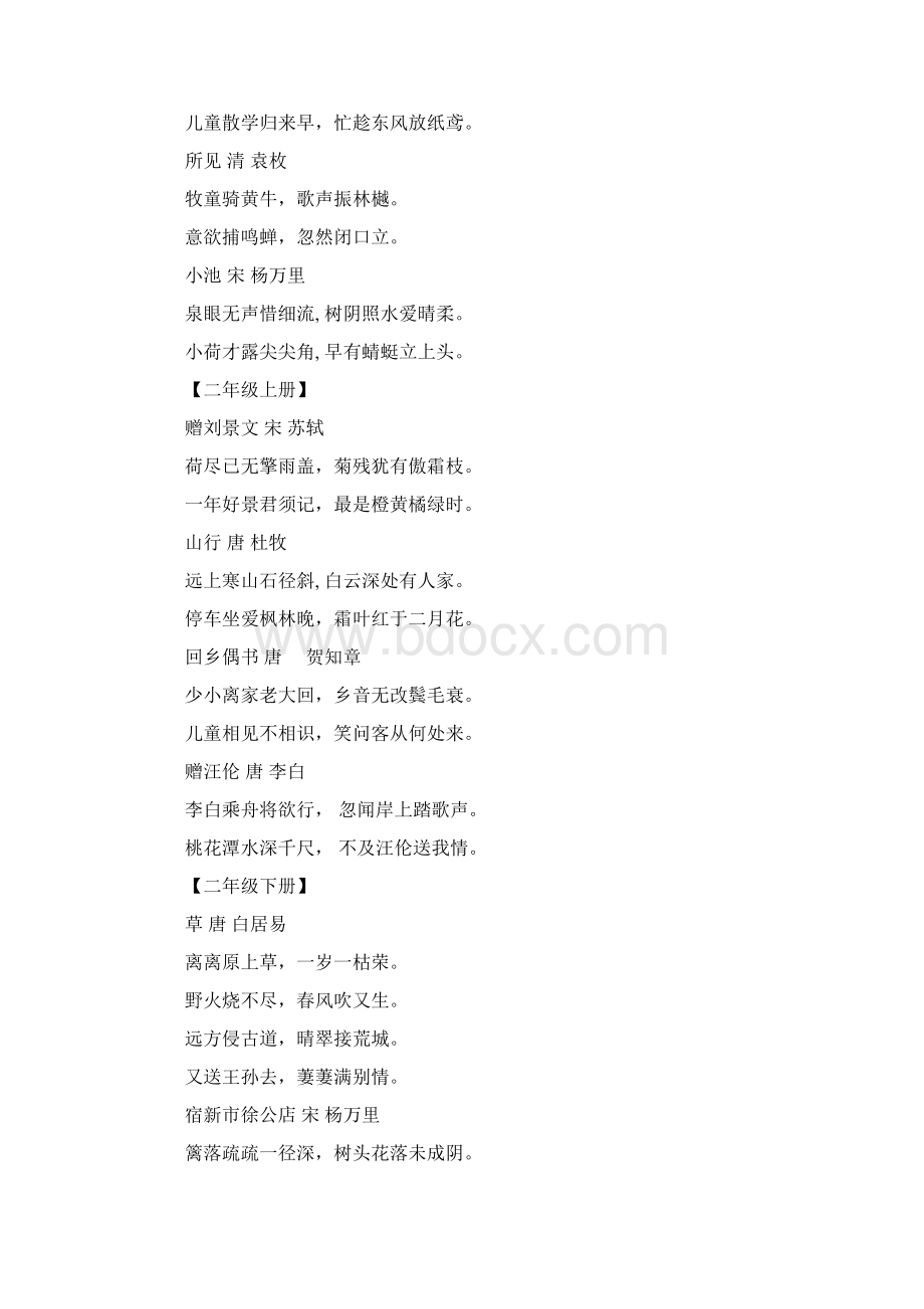 人教版小学古诗词文言文集锦大全Word文档格式.docx_第2页