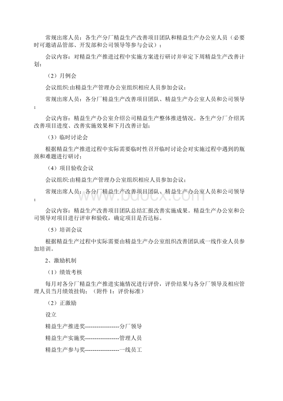 精益生产管理推进制度.docx_第2页