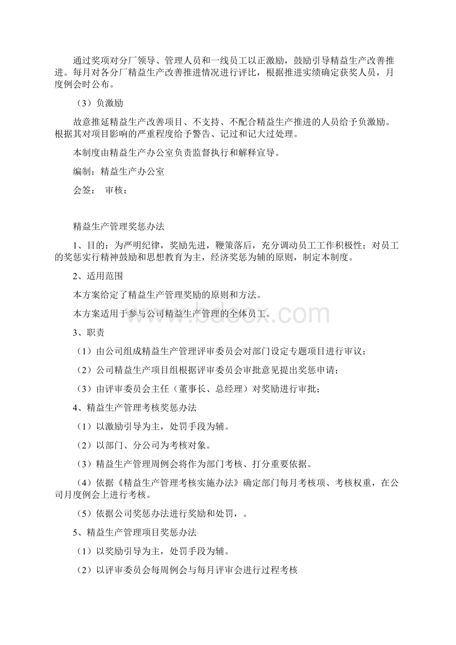 精益生产管理推进制度.docx_第3页