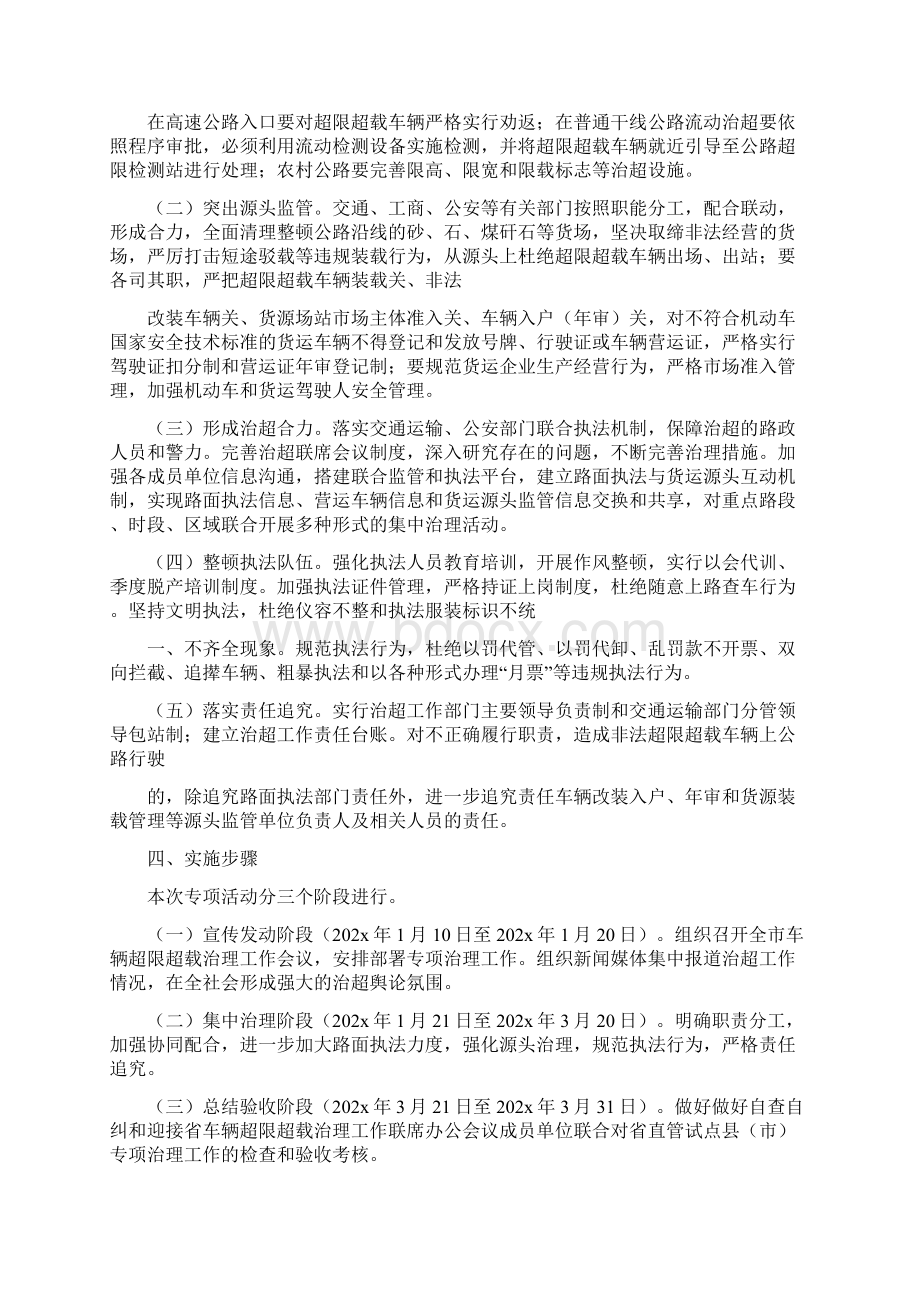 《车辆超限超载专项治理实施方案合集5篇》Word文件下载.docx_第2页