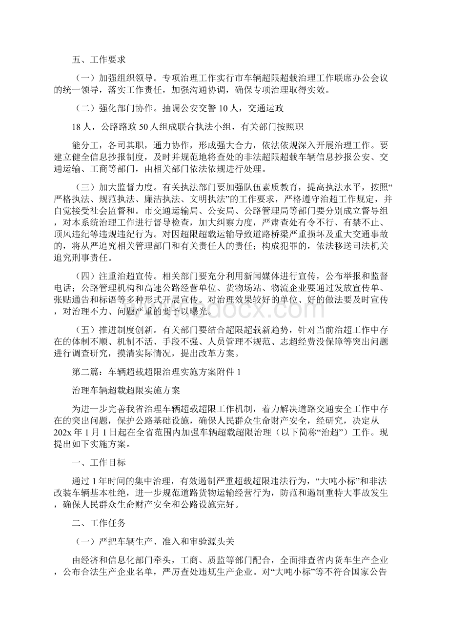 《车辆超限超载专项治理实施方案合集5篇》Word文件下载.docx_第3页