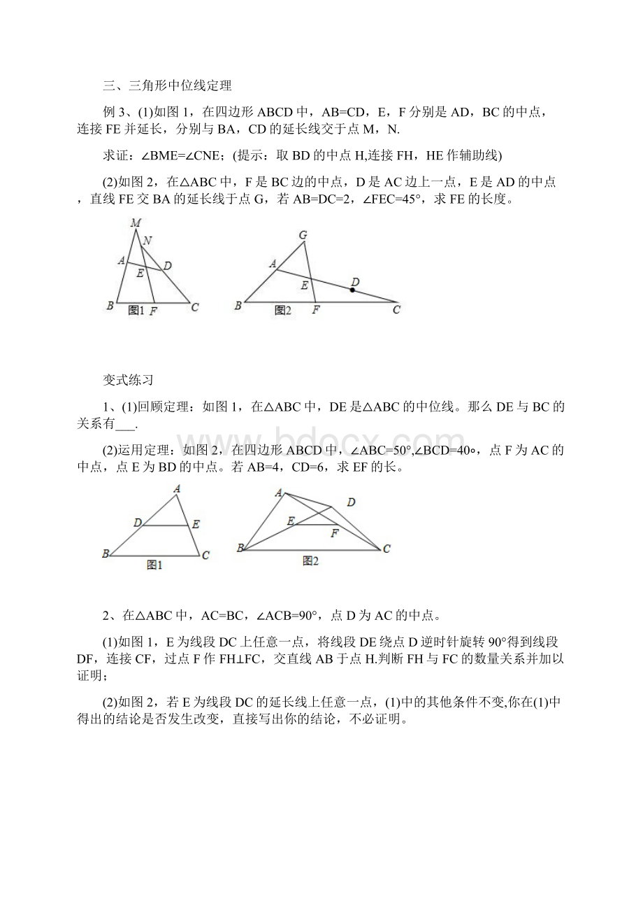 平行四边形与特殊平行四边形sWord文档下载推荐.docx_第3页