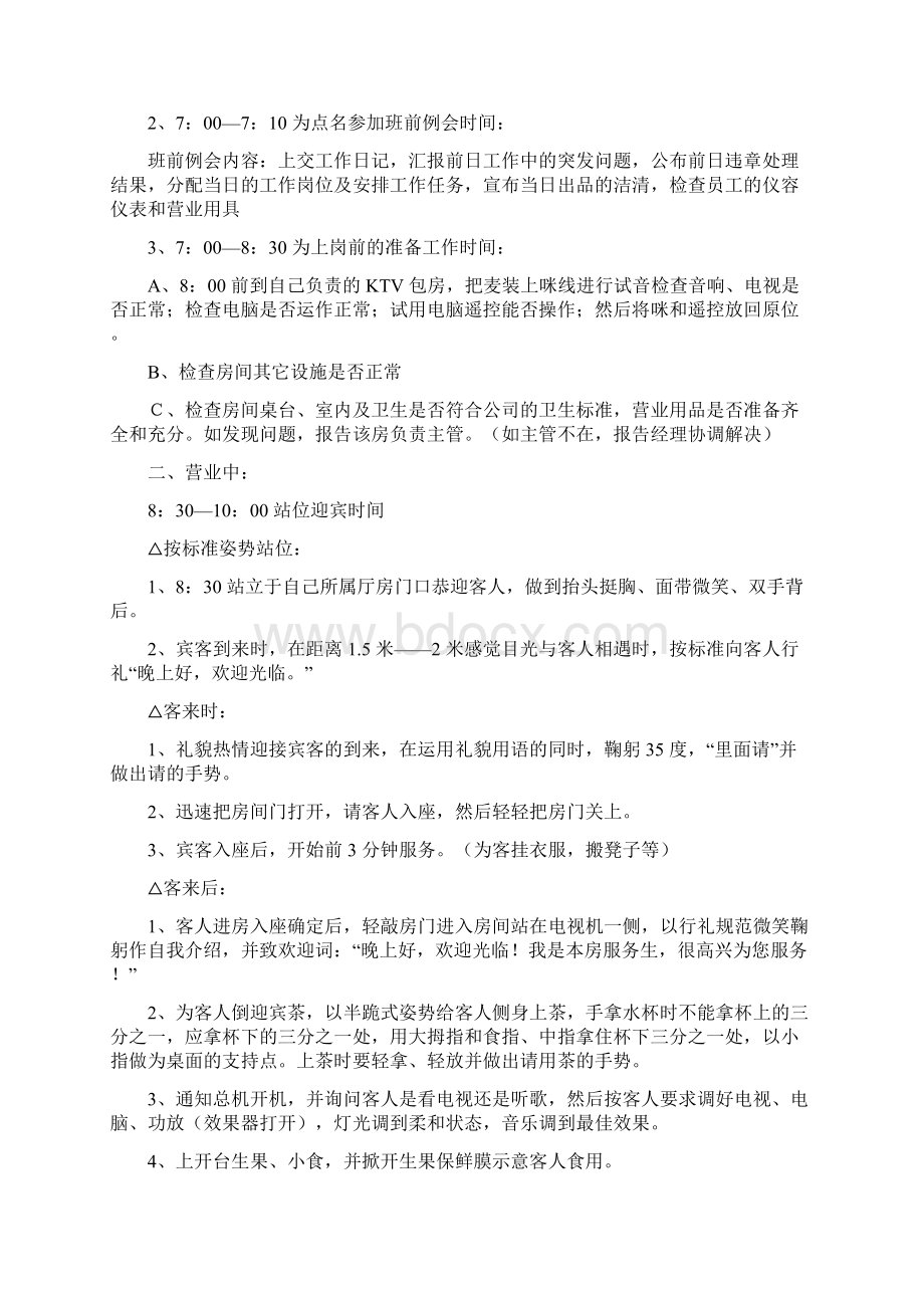 夜场ktv小姐岗位职责描述礼仪技能培训超全实用.docx_第3页