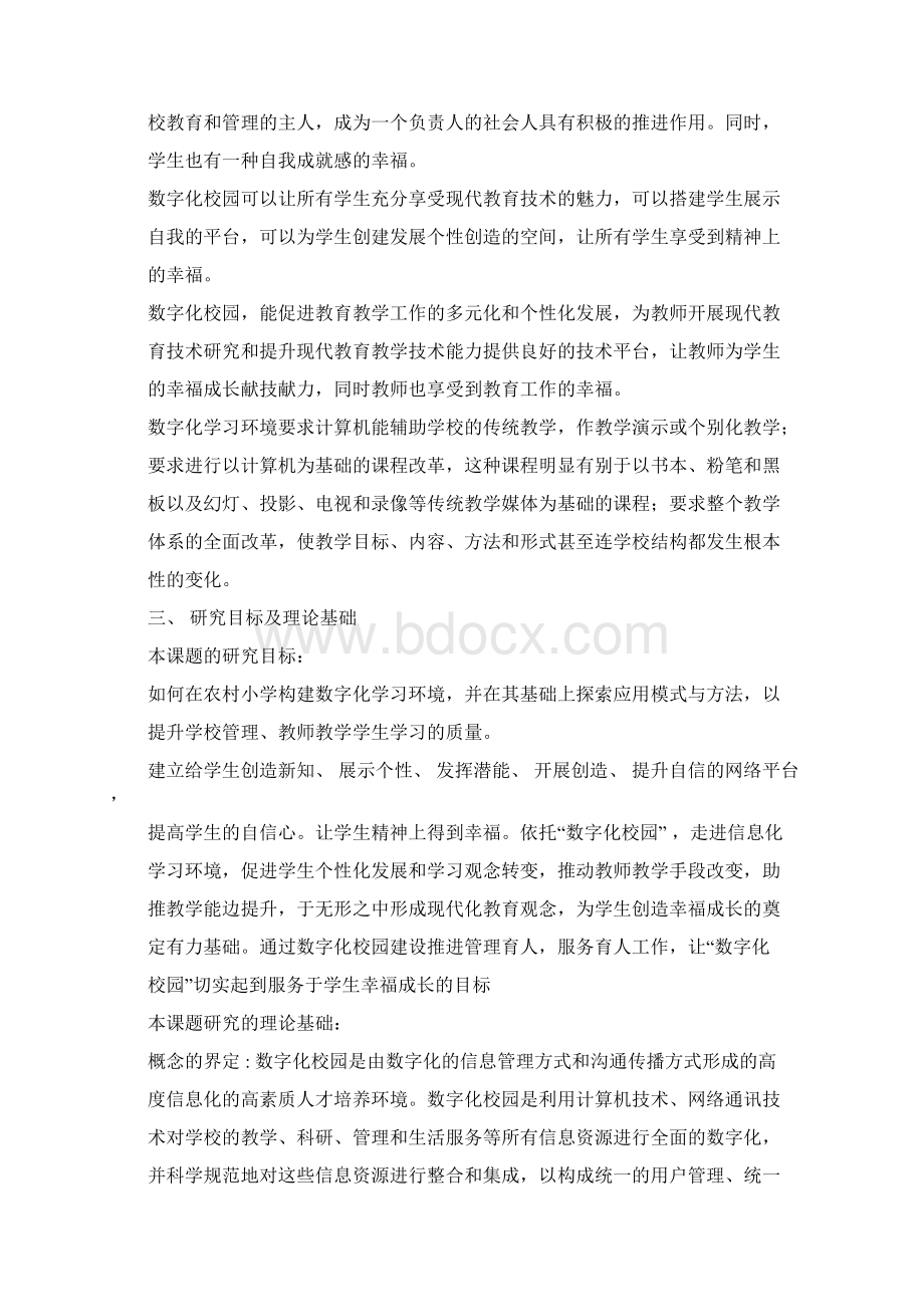 数字化课题结题报告.docx_第2页