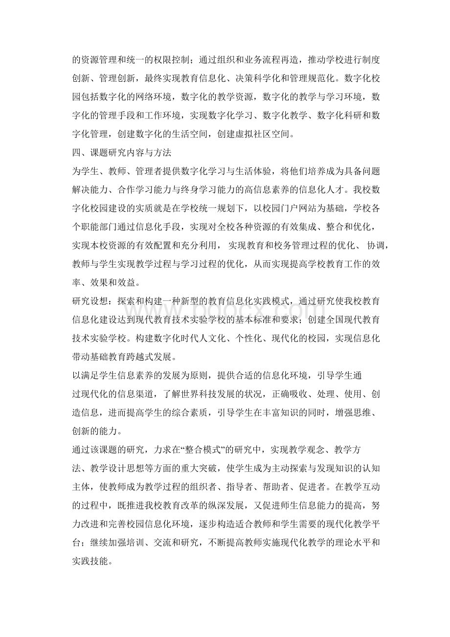 数字化课题结题报告Word文件下载.docx_第3页