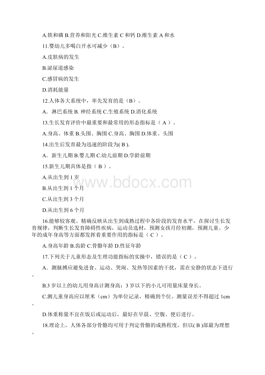 学前儿童卫生与保健期末复习之综合练习题讲评.docx_第2页