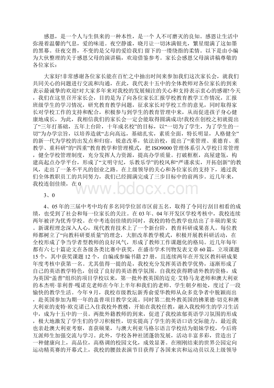 关于家政服务行业发展的调研报告Word格式.docx_第3页