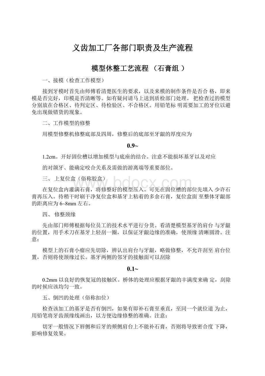 义齿加工厂各部门职责及生产流程.docx