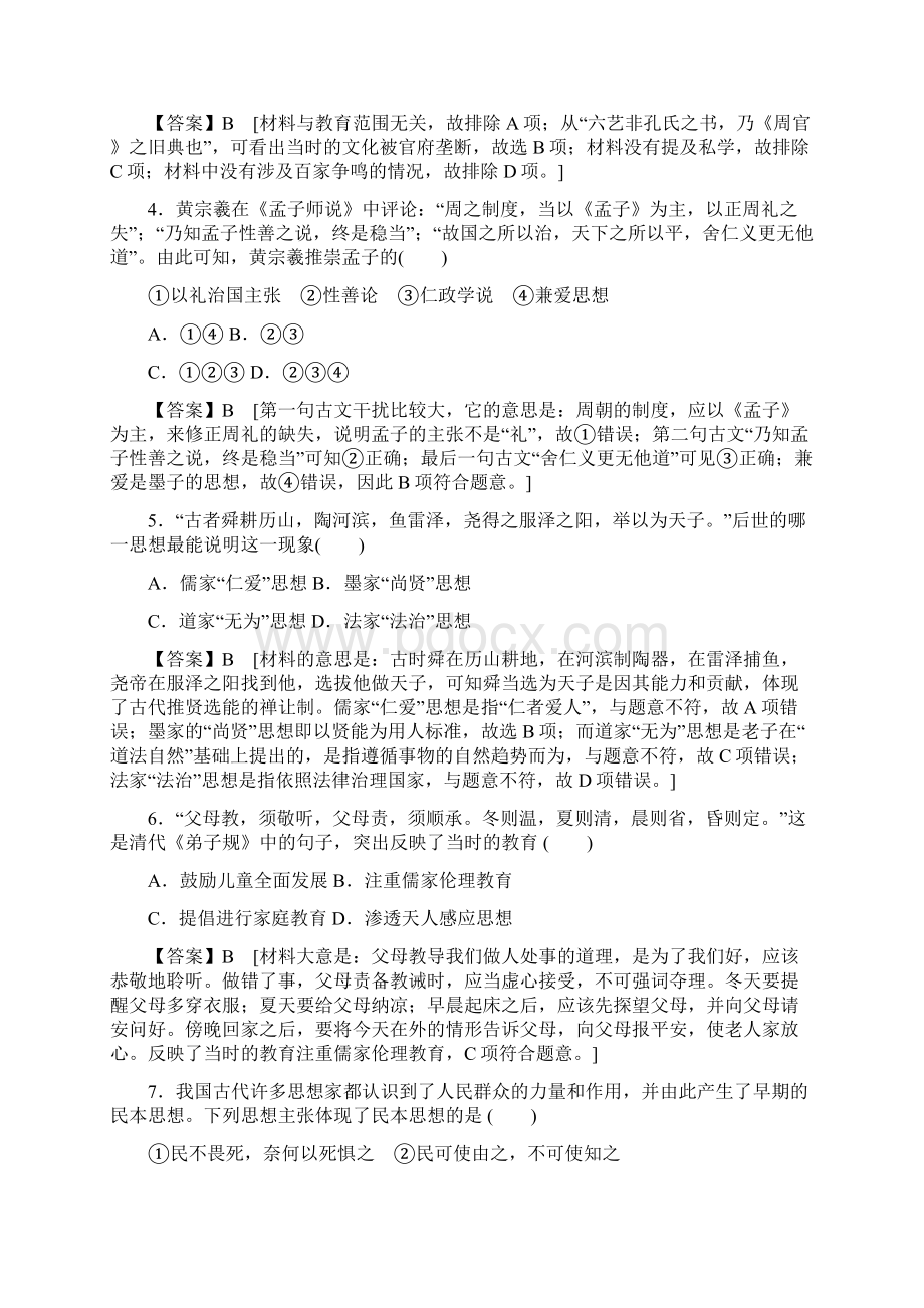 东阿一中 高二历史 必修三质量检测教师版.docx_第2页