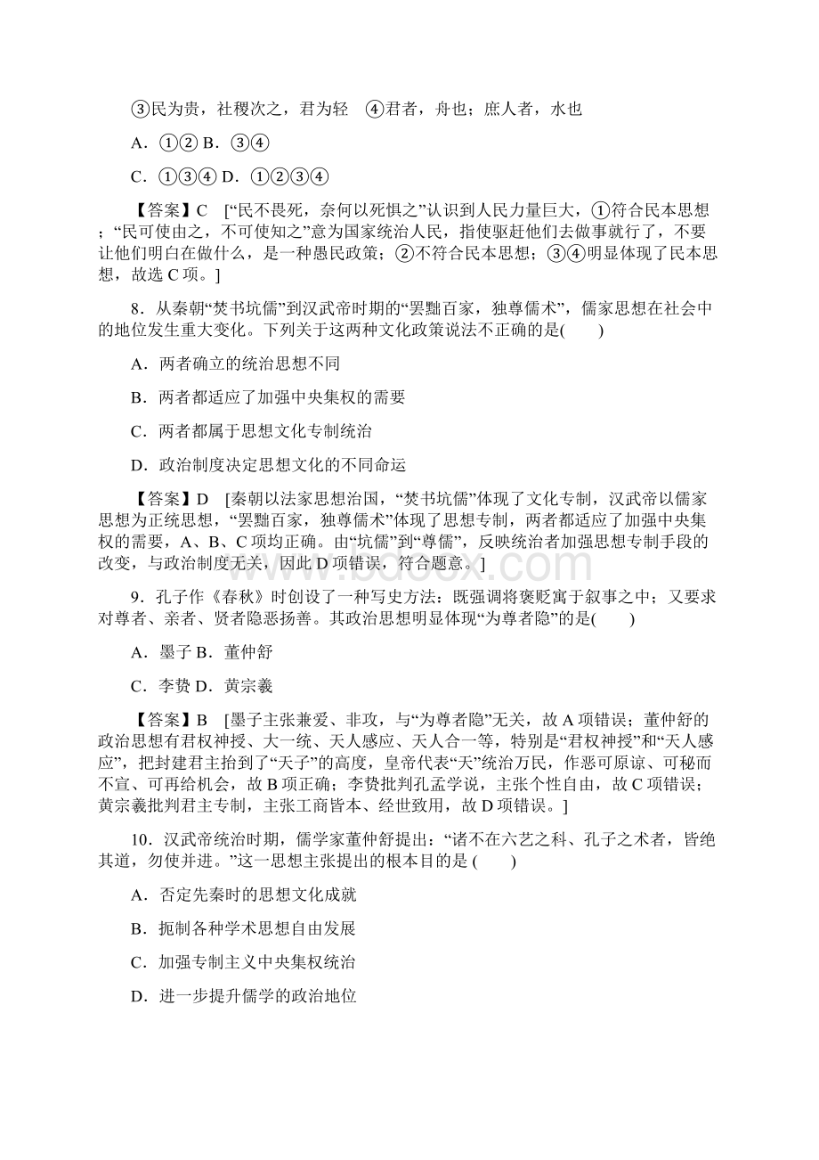 东阿一中 高二历史 必修三质量检测教师版.docx_第3页