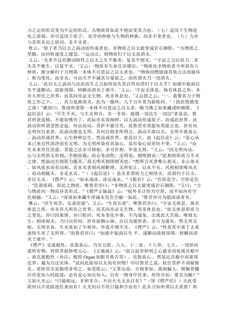 究元决疑论.docx_第2页