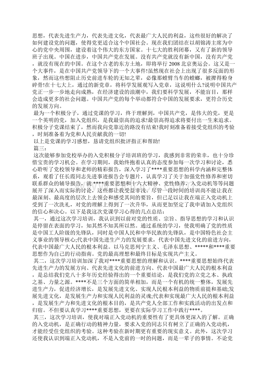 党课心得体会800字党课心得体会Word下载.docx_第3页