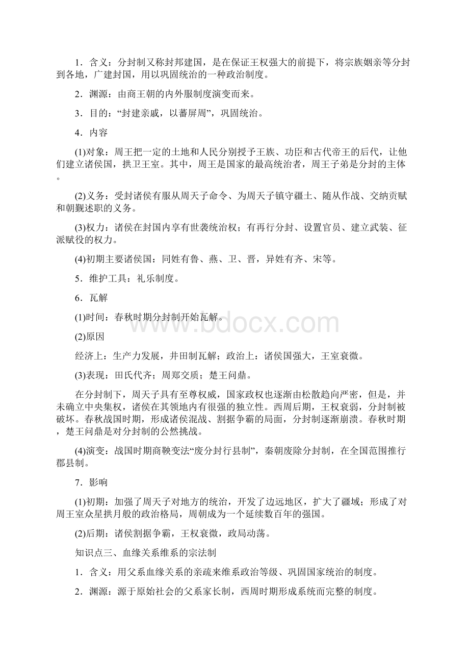 《商周时期的政治制度》教师版.docx_第2页