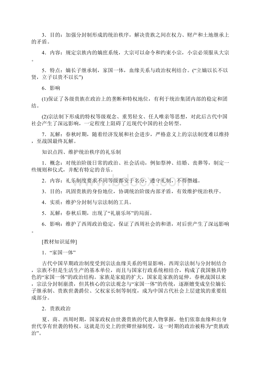 《商周时期的政治制度》教师版.docx_第3页