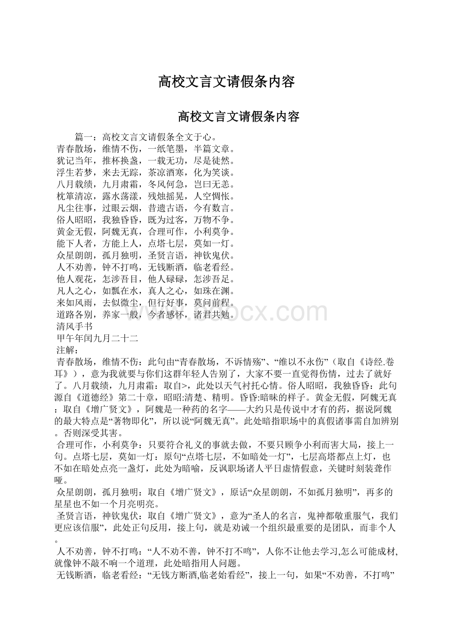 高校文言文请假条内容.docx_第1页