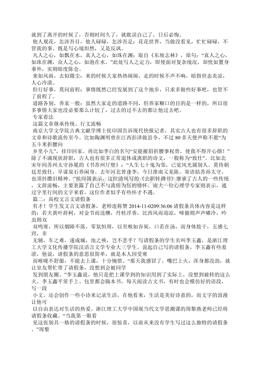 高校文言文请假条内容.docx_第2页