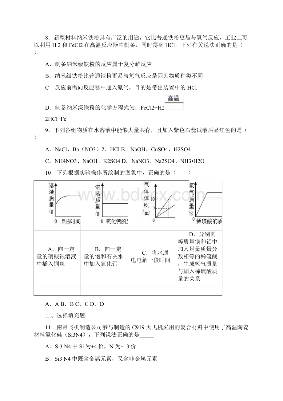 市级联考江西省南昌市最新九年级中考一模化学试题.docx_第3页