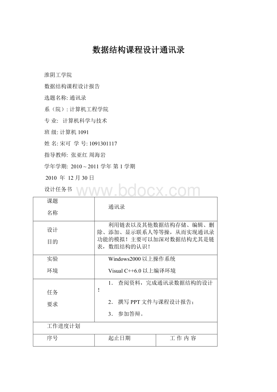 数据结构课程设计通讯录.docx_第1页