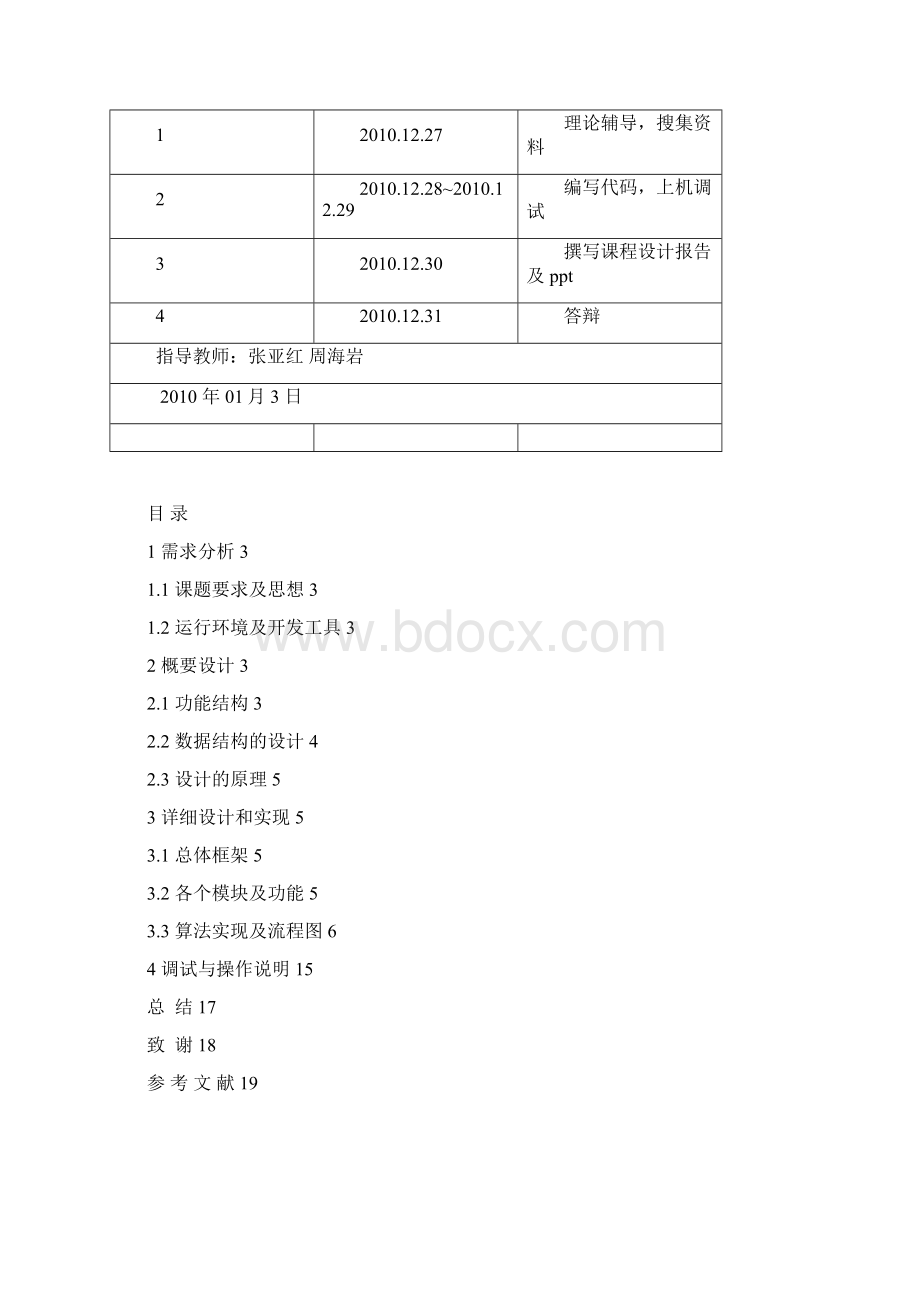 数据结构课程设计通讯录.docx_第2页