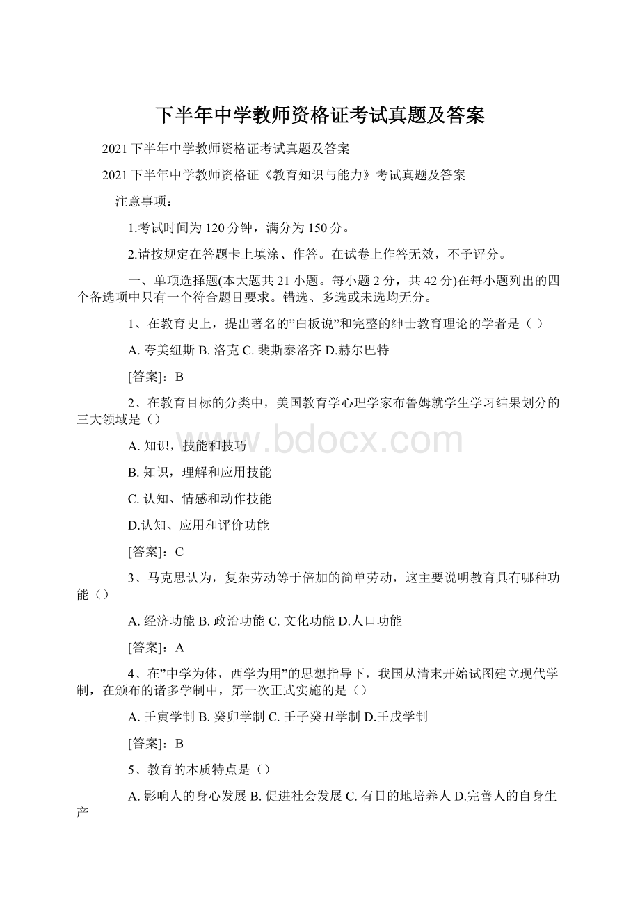 下半年中学教师资格证考试真题及答案.docx_第1页