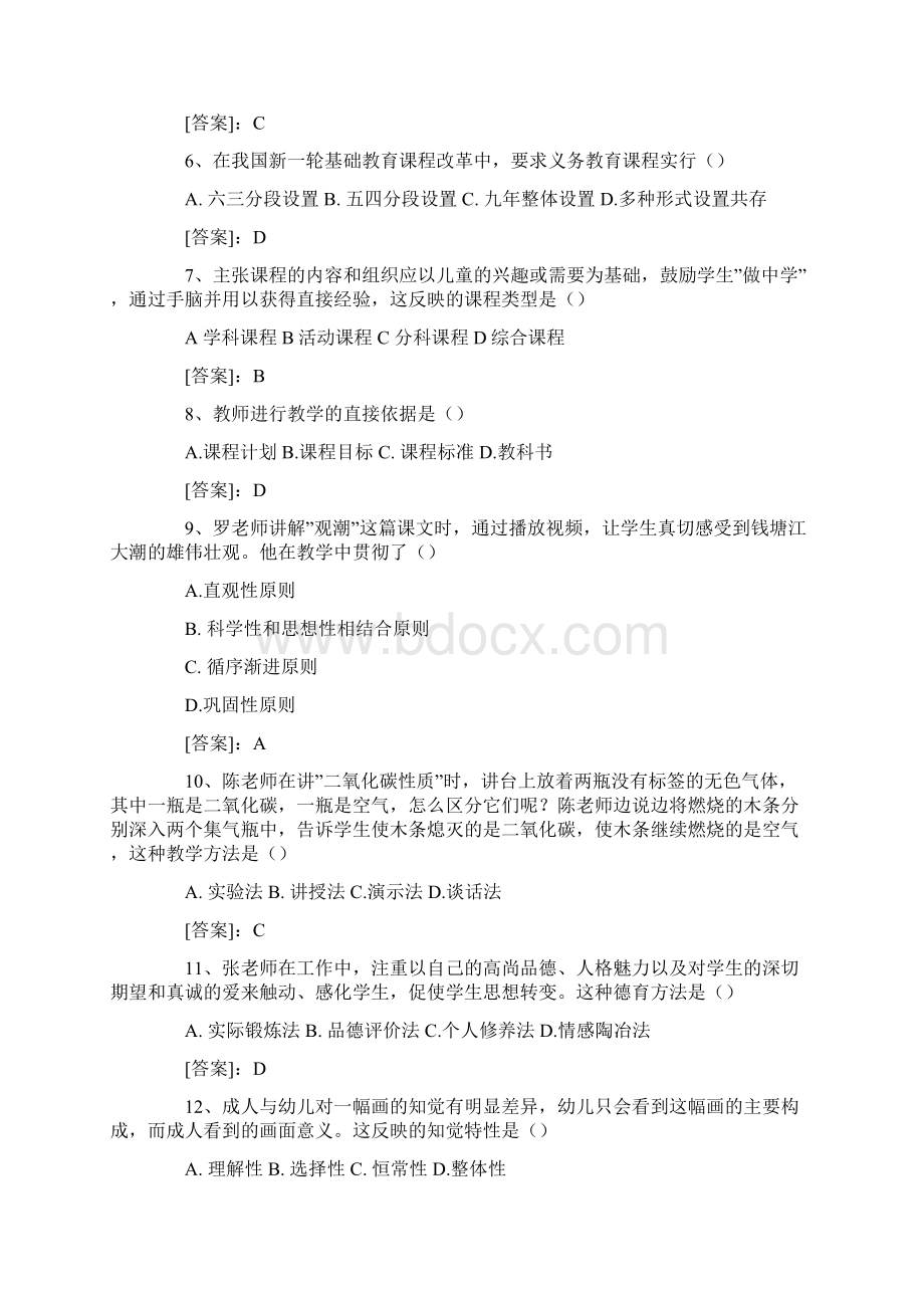 下半年中学教师资格证考试真题及答案.docx_第2页