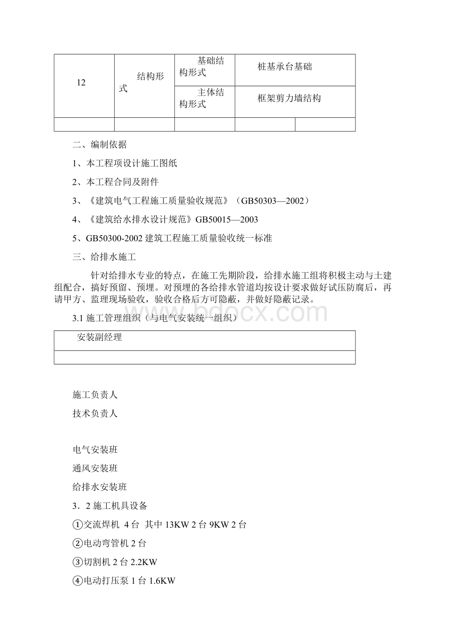 东方国贸电气及给排水安装工程施工方案.docx_第2页