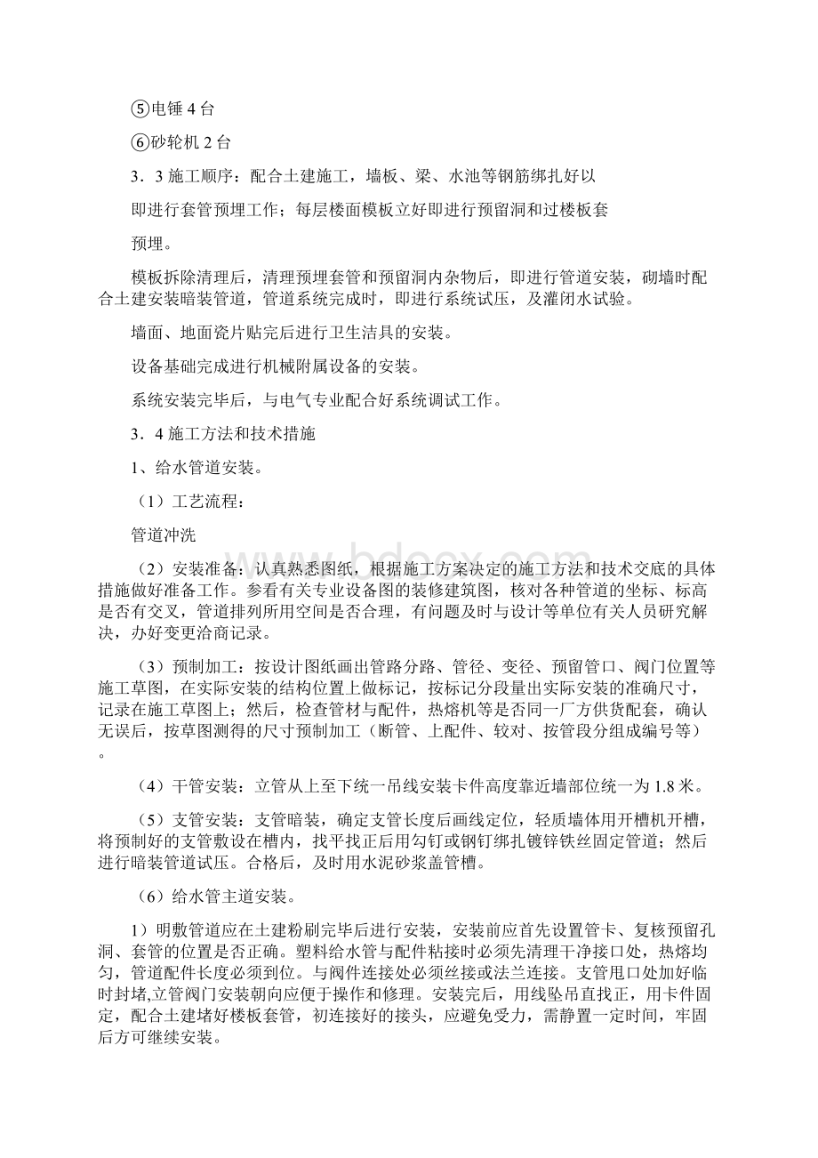 东方国贸电气及给排水安装工程施工方案.docx_第3页