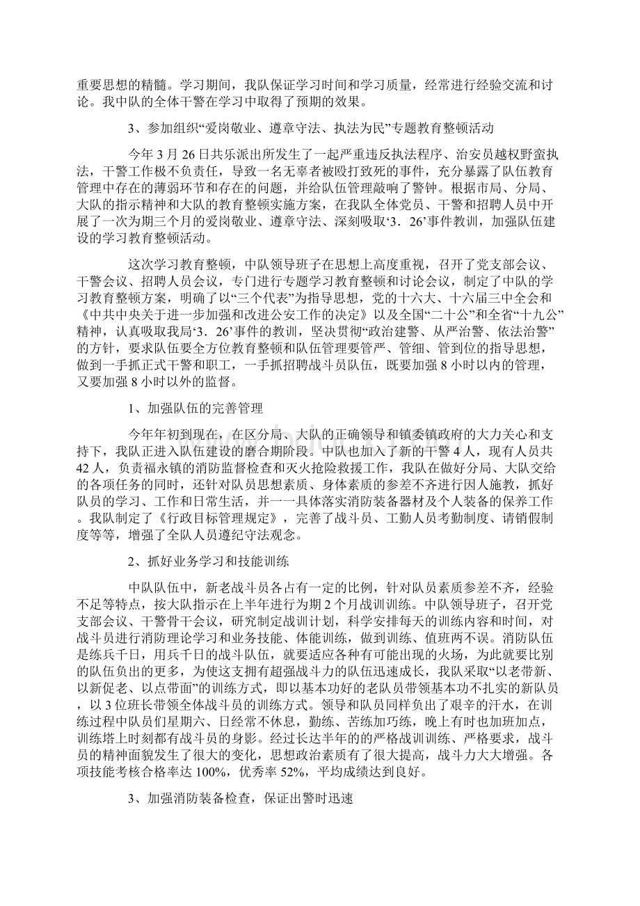 消防大队年度上半年工作情况总结及下半年工作计划Word文件下载.docx_第2页