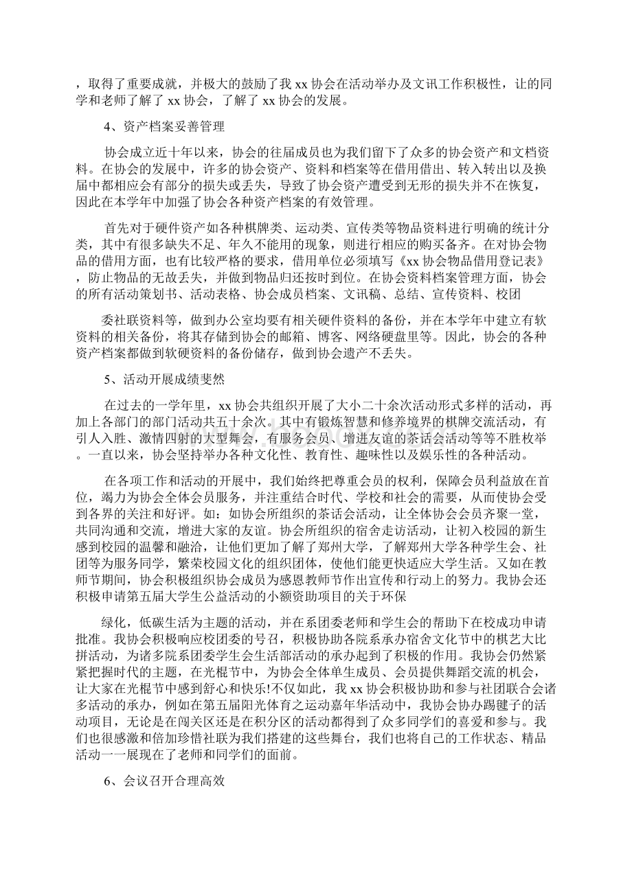 社团年度工作总结格式.docx_第3页