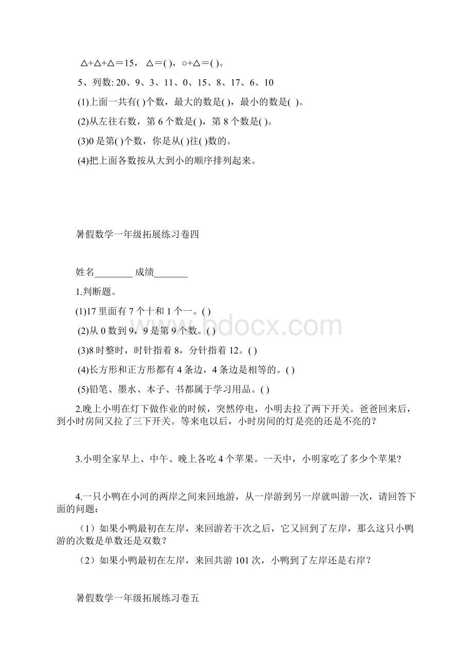 暑假拓展练习80题终稿1.docx_第3页