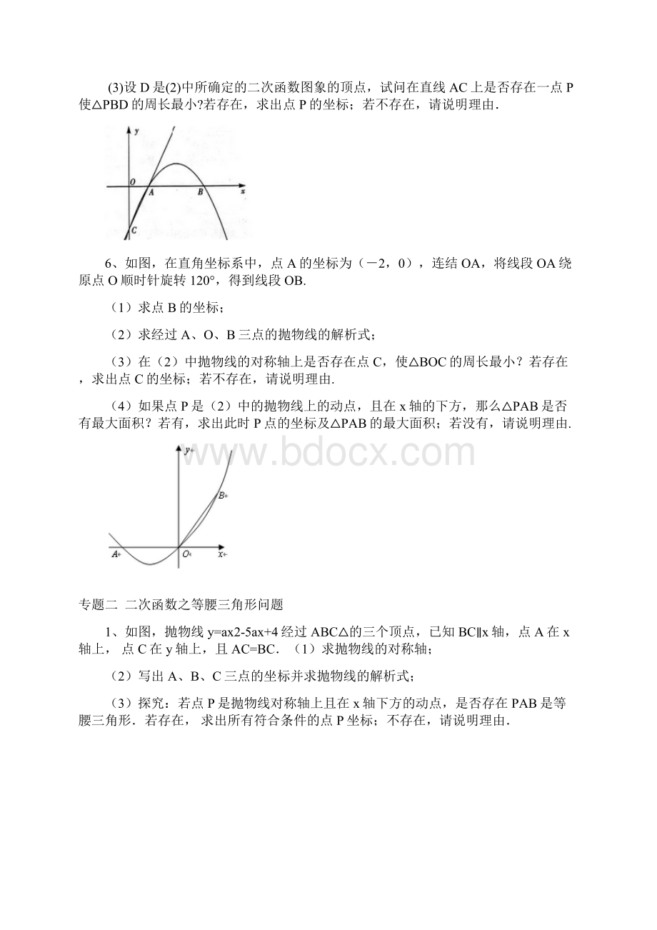 中考数学二次函数综合题型分类训练 无答案Word格式文档下载.docx_第3页