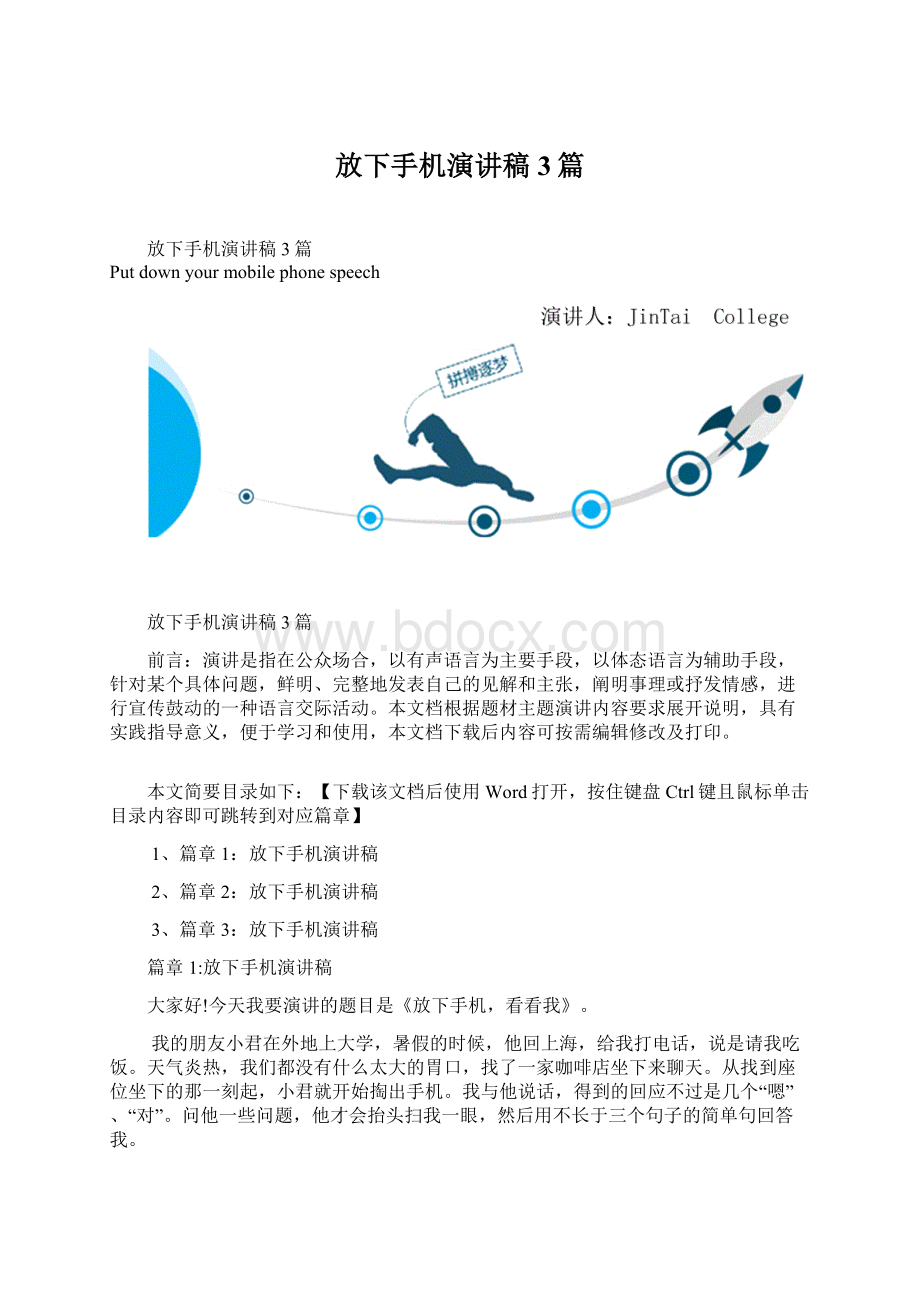 放下手机演讲稿3篇.docx