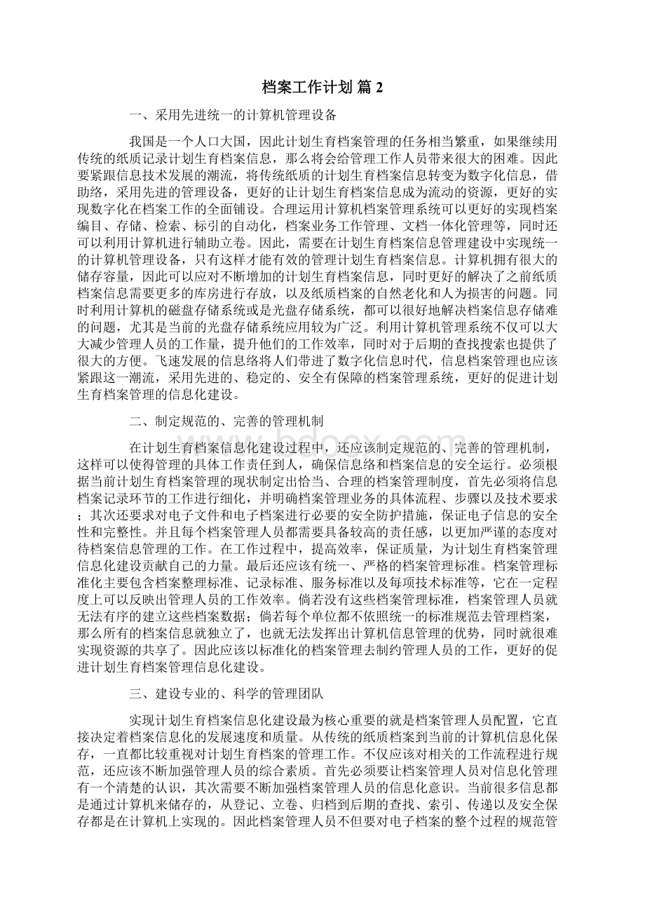 档案工作计划3篇.docx_第2页