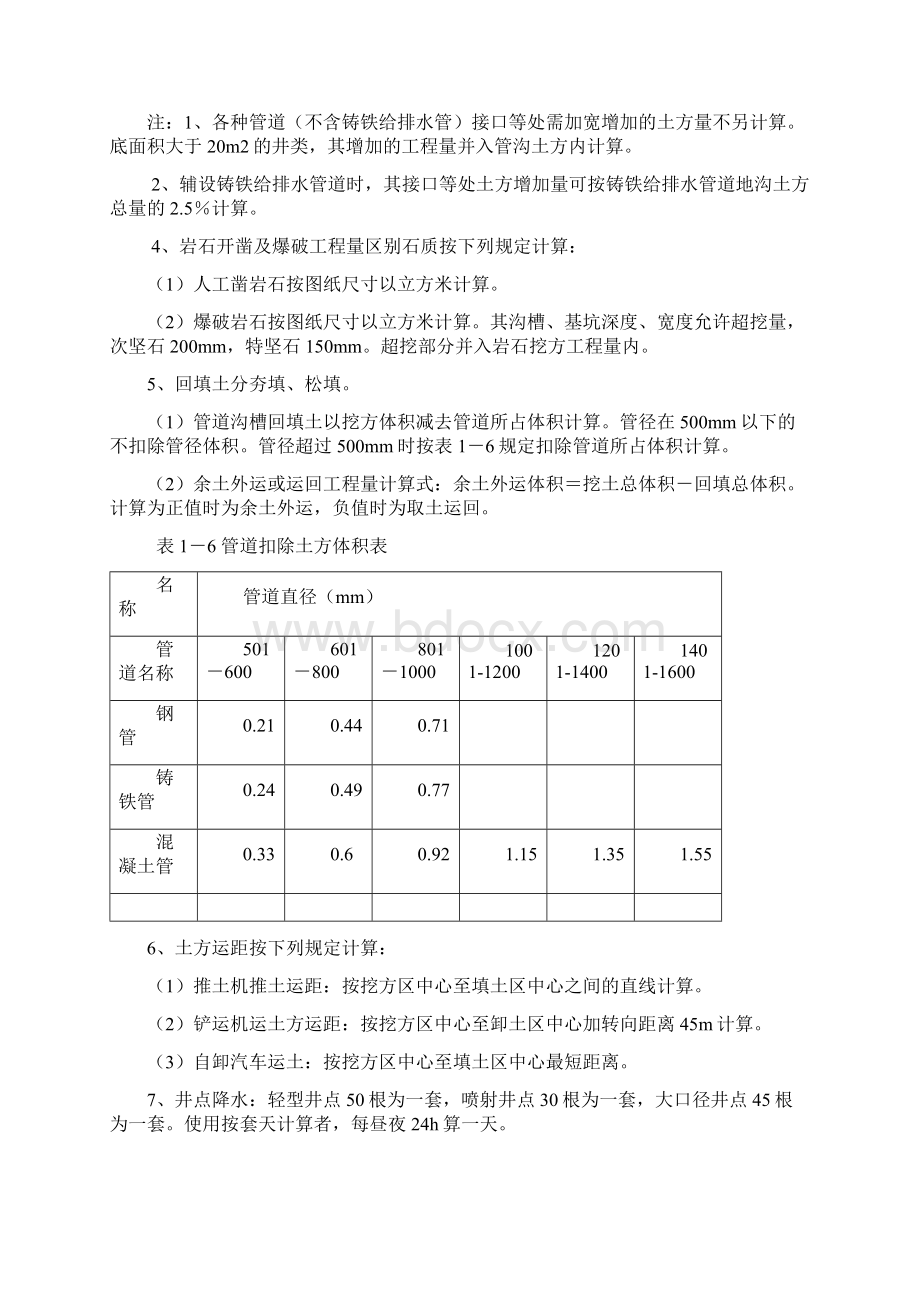 工程量计算规则.docx_第3页