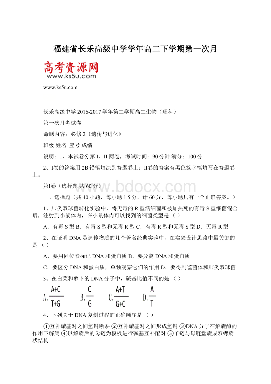 福建省长乐高级中学学年高二下学期第一次月.docx_第1页