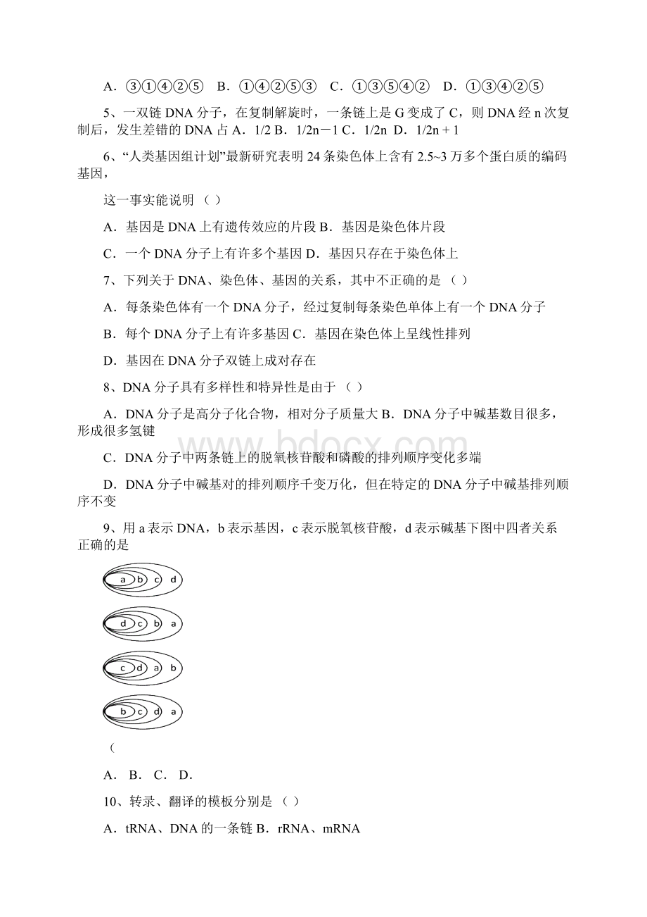 福建省长乐高级中学学年高二下学期第一次月.docx_第2页