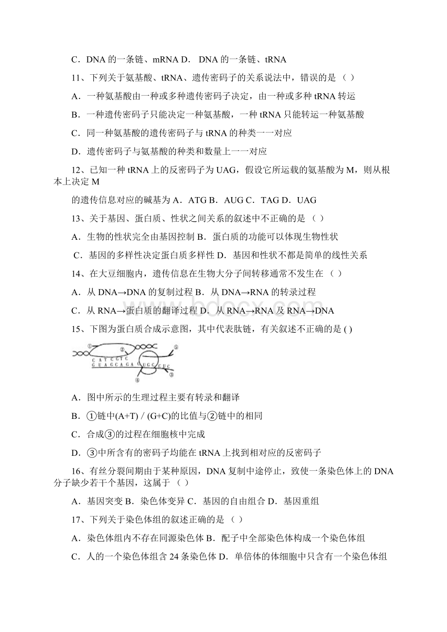 福建省长乐高级中学学年高二下学期第一次月.docx_第3页