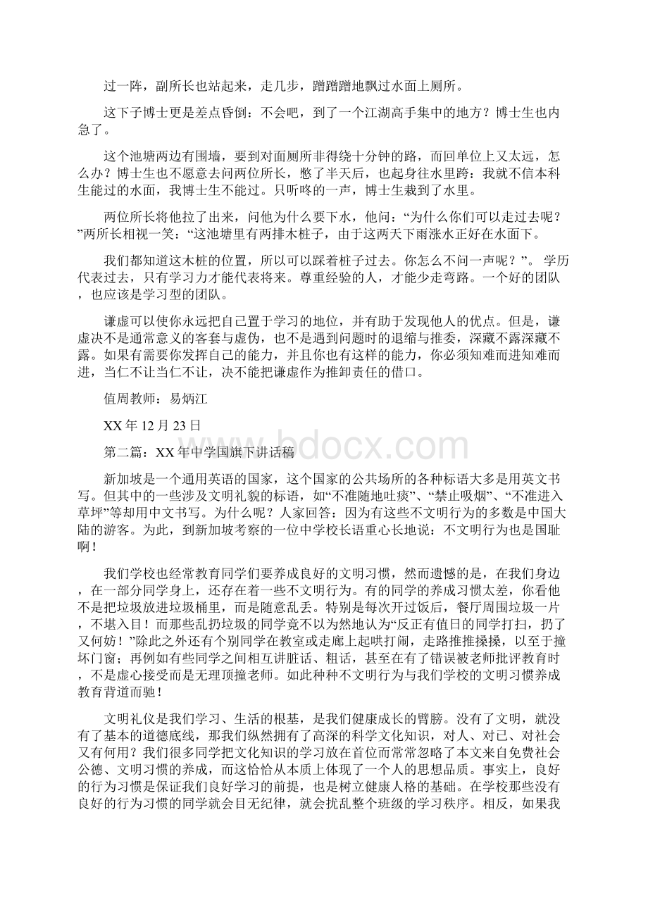 初级中学国旗下讲话稿精选多篇Word文档格式.docx_第2页