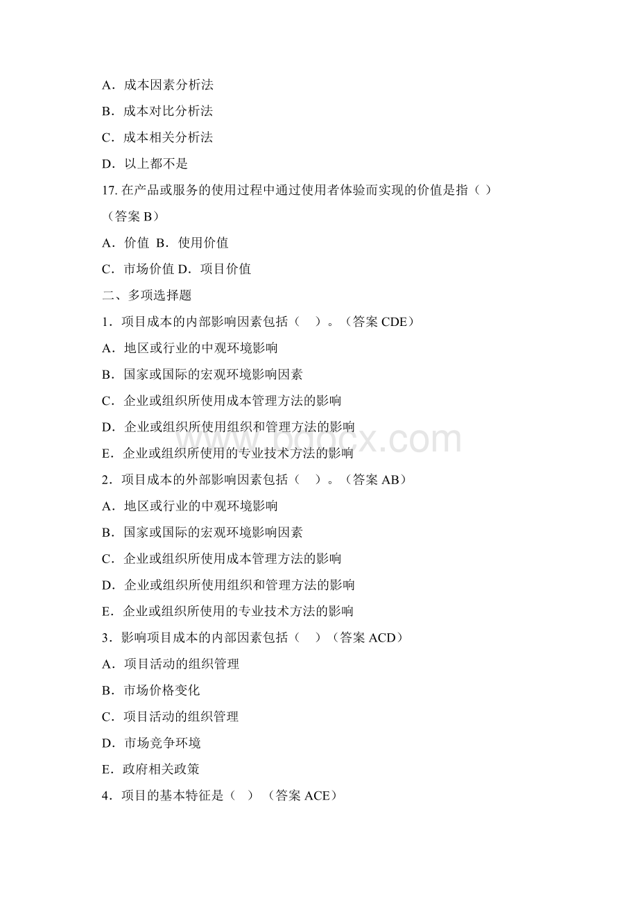 项目成本管理复习题.docx_第3页