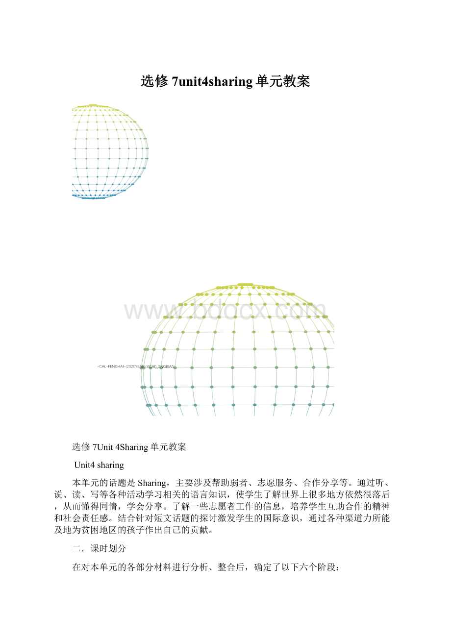 选修7unit4sharing单元教案Word下载.docx