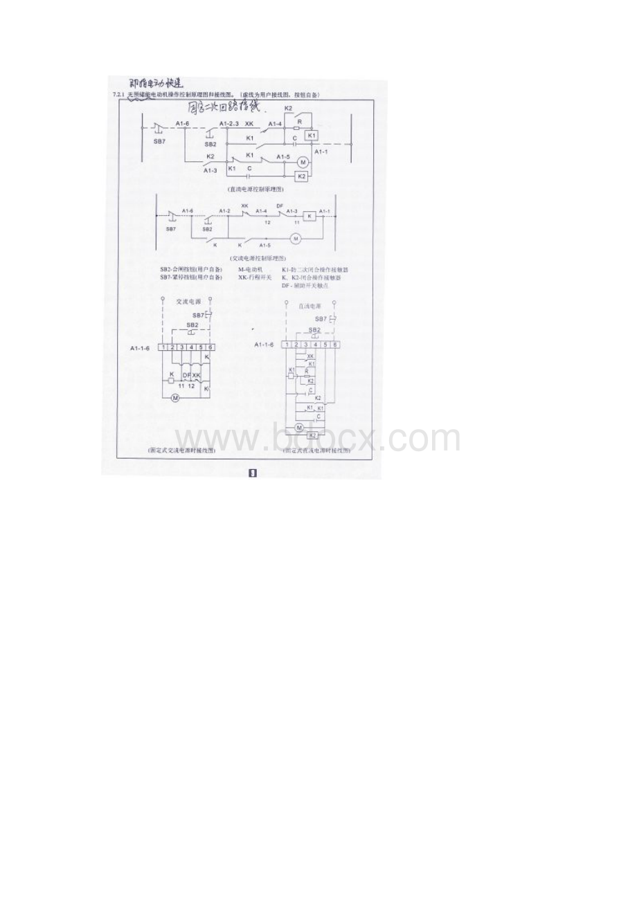 正泰DW17系列万能断路器接线图Word格式.docx_第3页