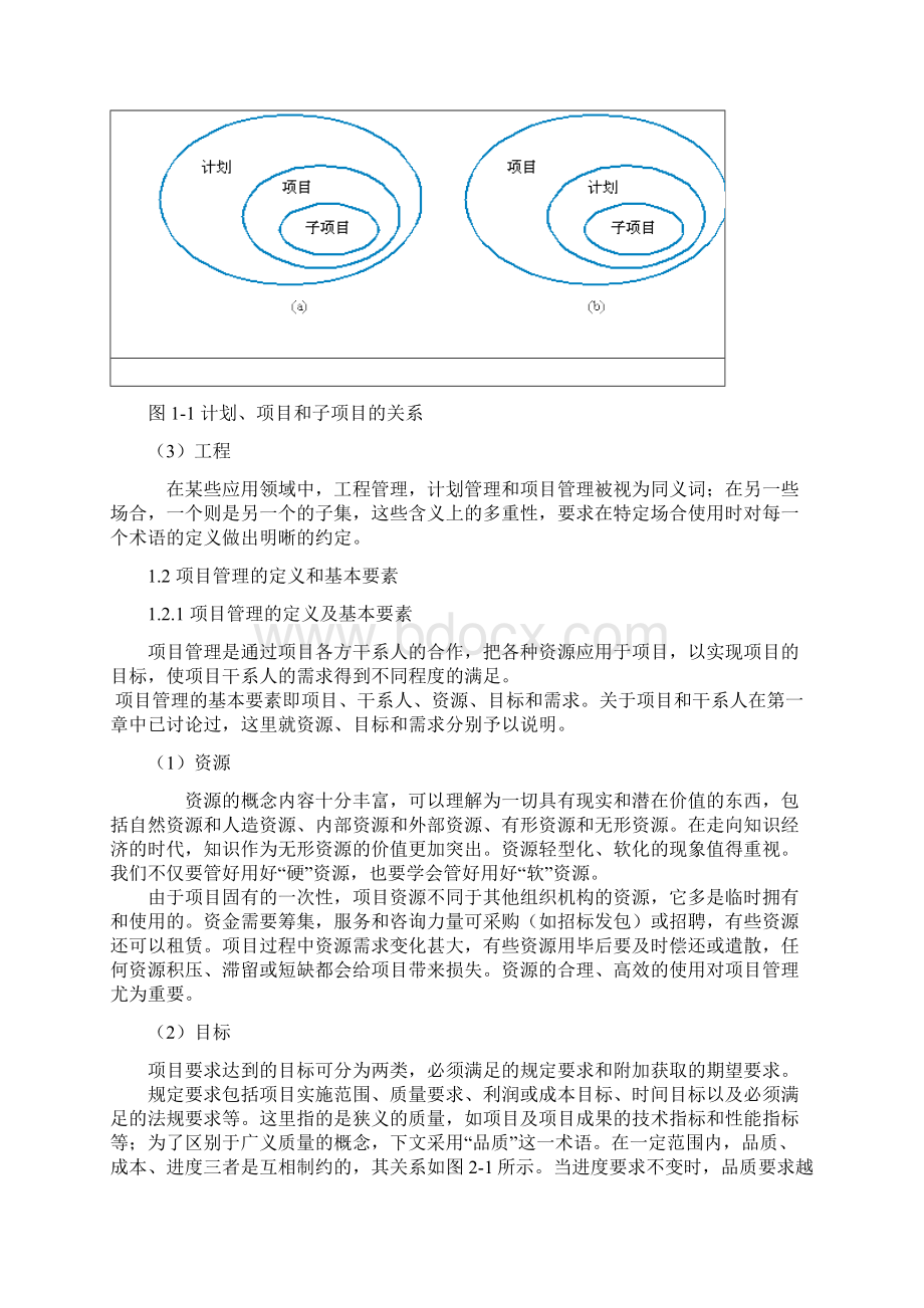 浅析电子商务时代的项目管理Word下载.docx_第3页