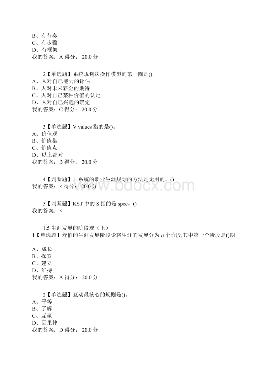 超星尔雅大学生职业生涯规划入学版章节测验Word格式文档下载.docx_第3页