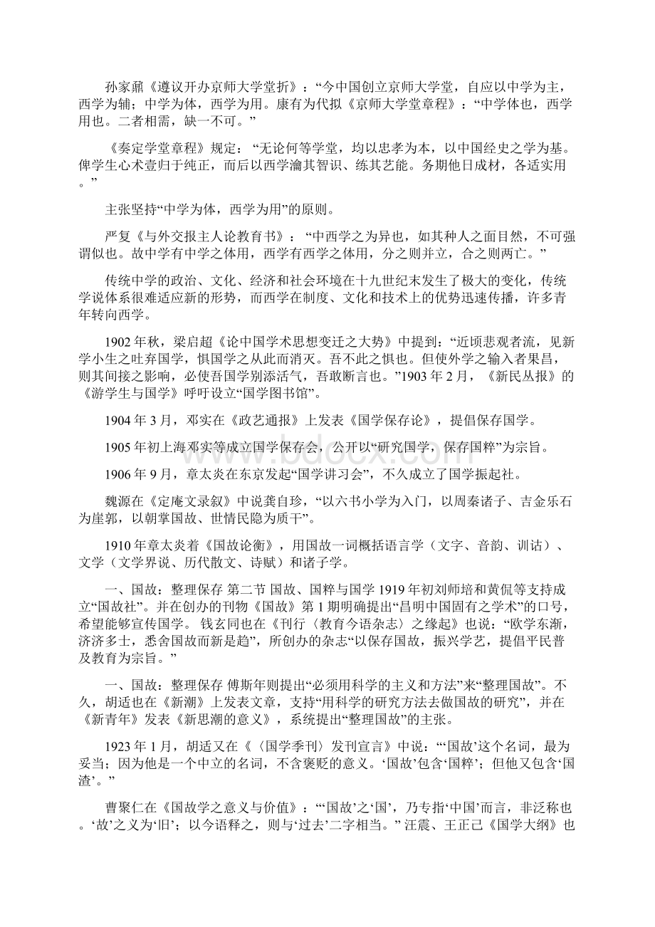 东北师范大学 曹胜高 国学基础课件.docx_第2页