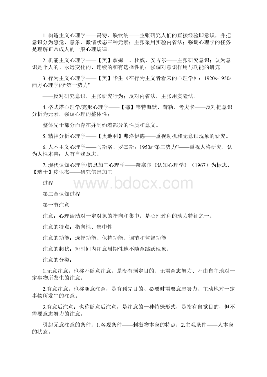 心理学基础知识点总结Word下载.docx_第2页