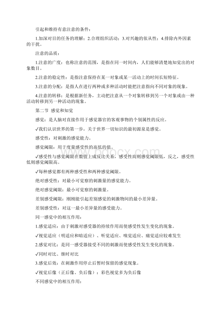 心理学基础知识点总结Word下载.docx_第3页