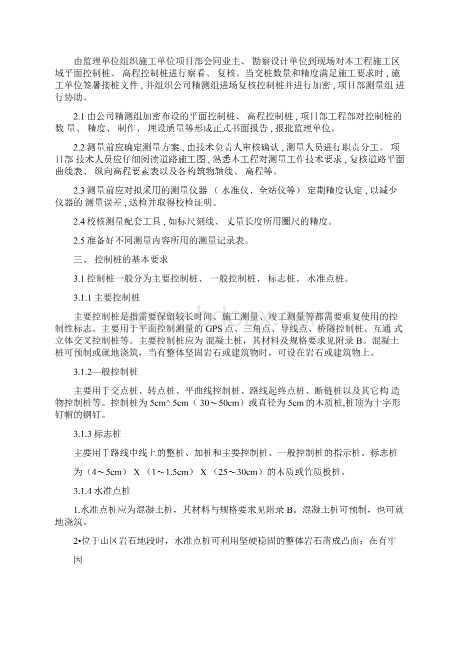 工程测量实施细则样本.docx_第2页