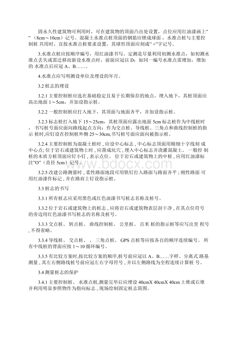 工程测量实施细则样本.docx_第3页