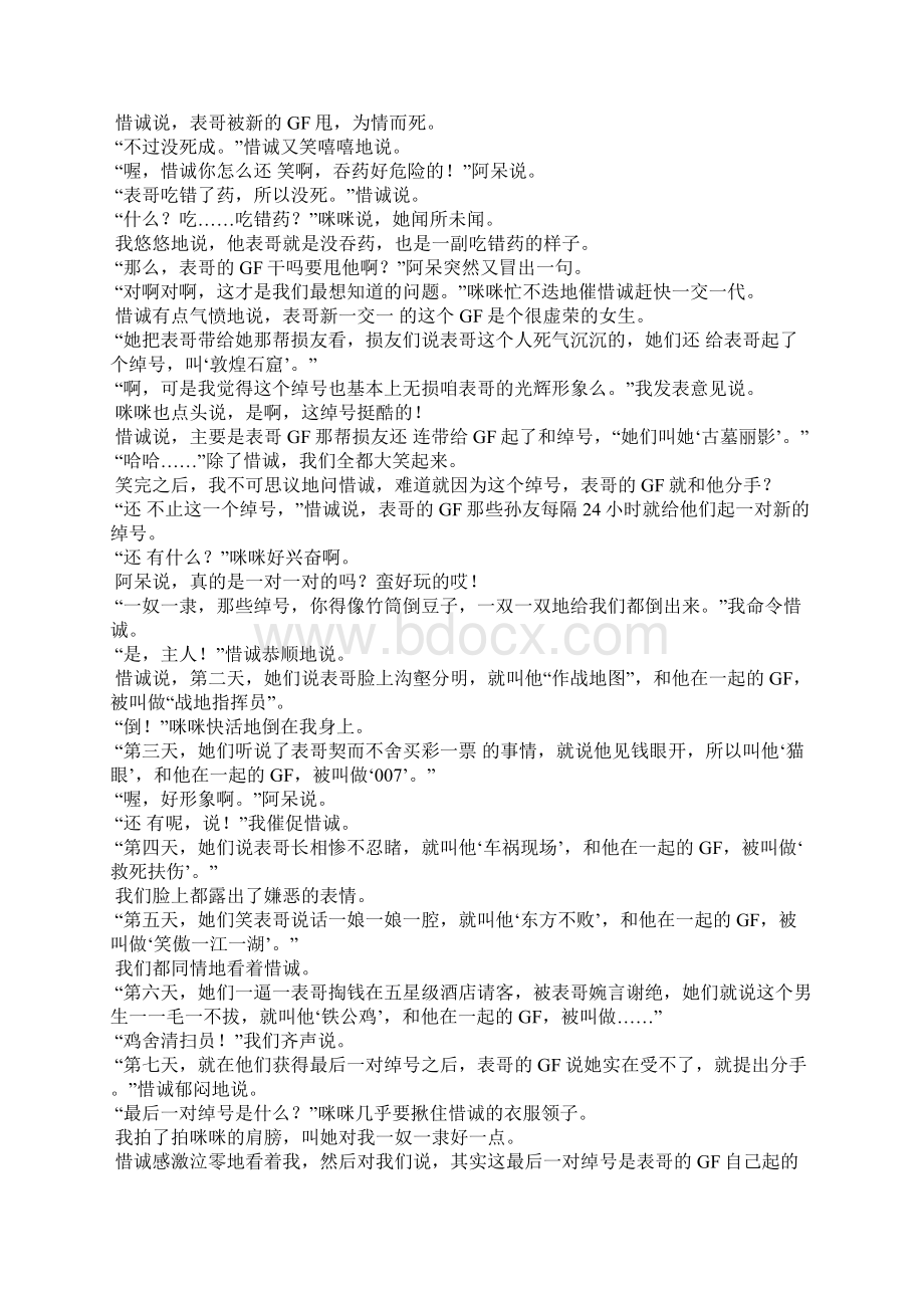 同桌冤家5兔子也疯狂下.docx_第2页